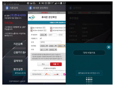 지문결제 앱 화면