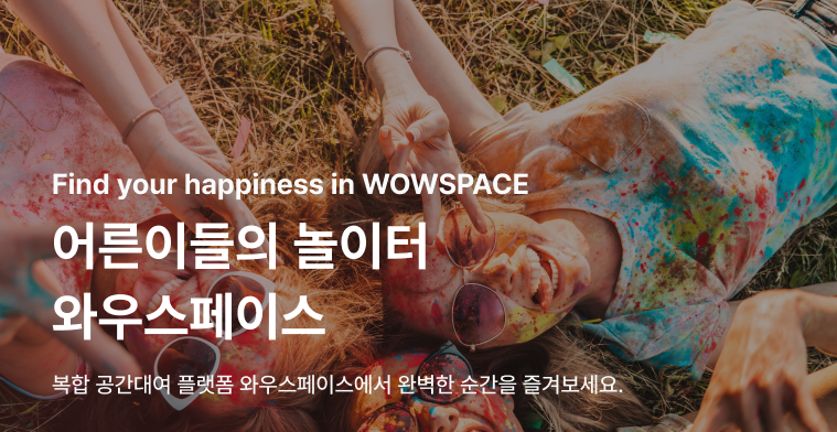 공간예약플랫폼 와우플 화면