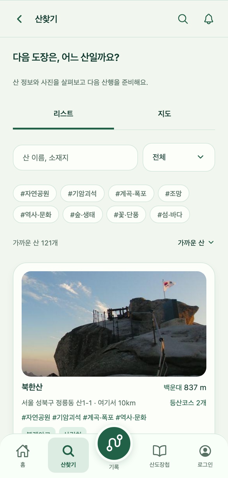 명산 목록과 테마로 등산할 산을 고르는 산도장 산찾기 화면