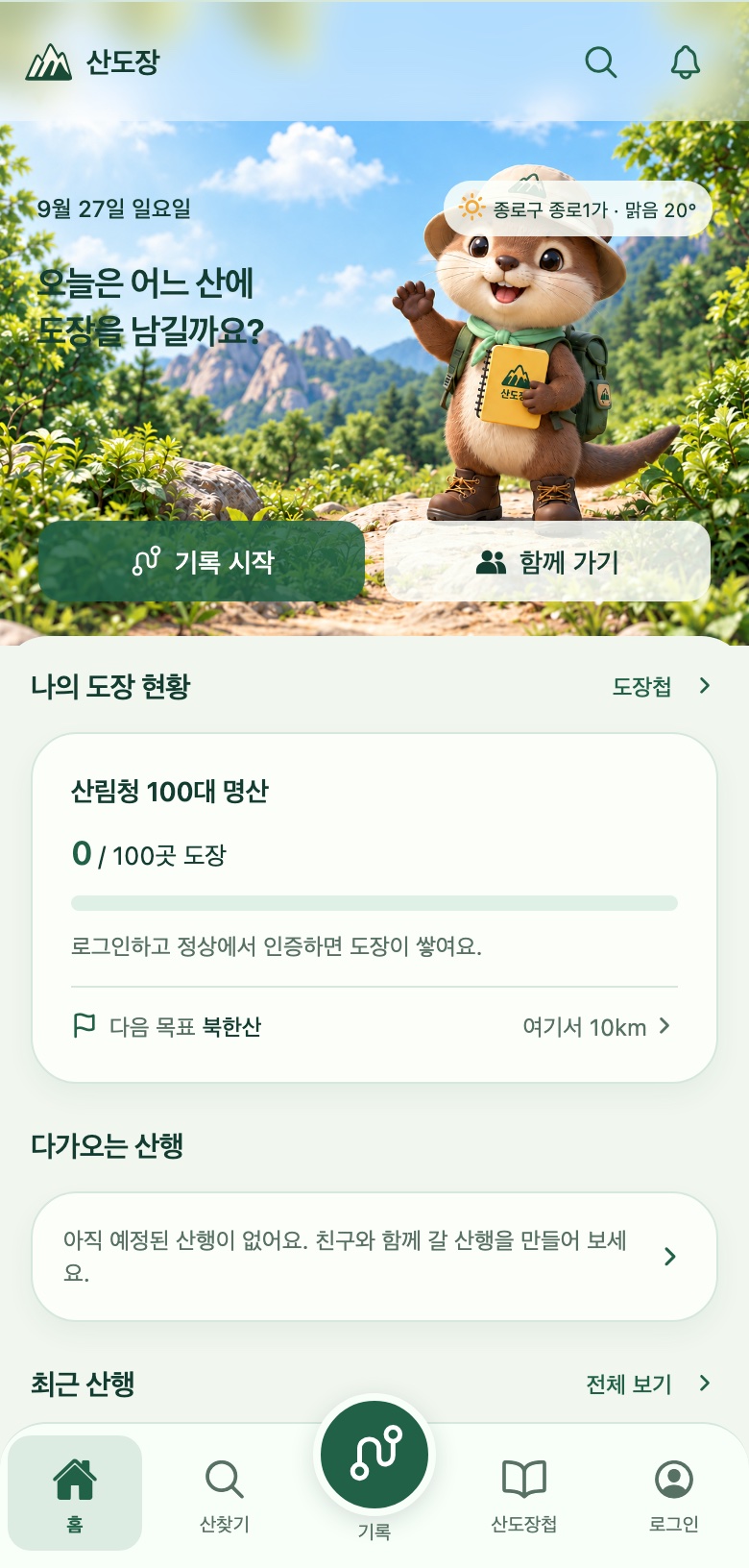 산도장 홈의 도장 현황, 날씨와 다음 산행 목표