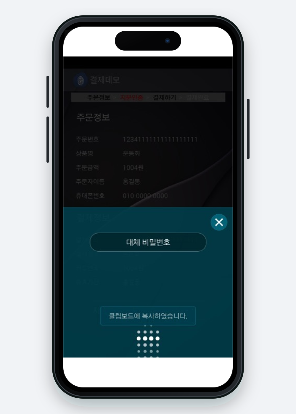지문인증 결제 화면