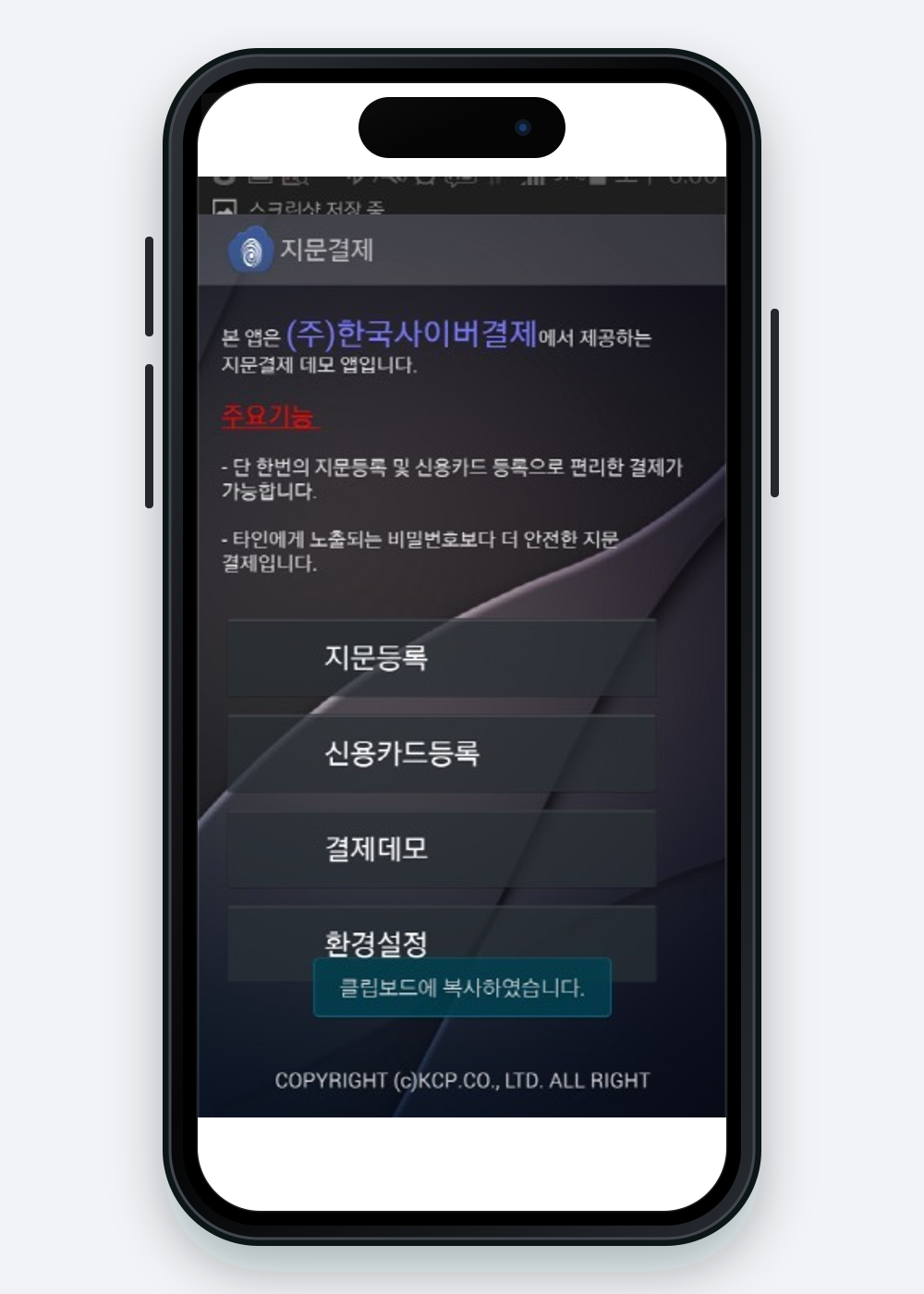 지문간편결제 주요 기능 메뉴