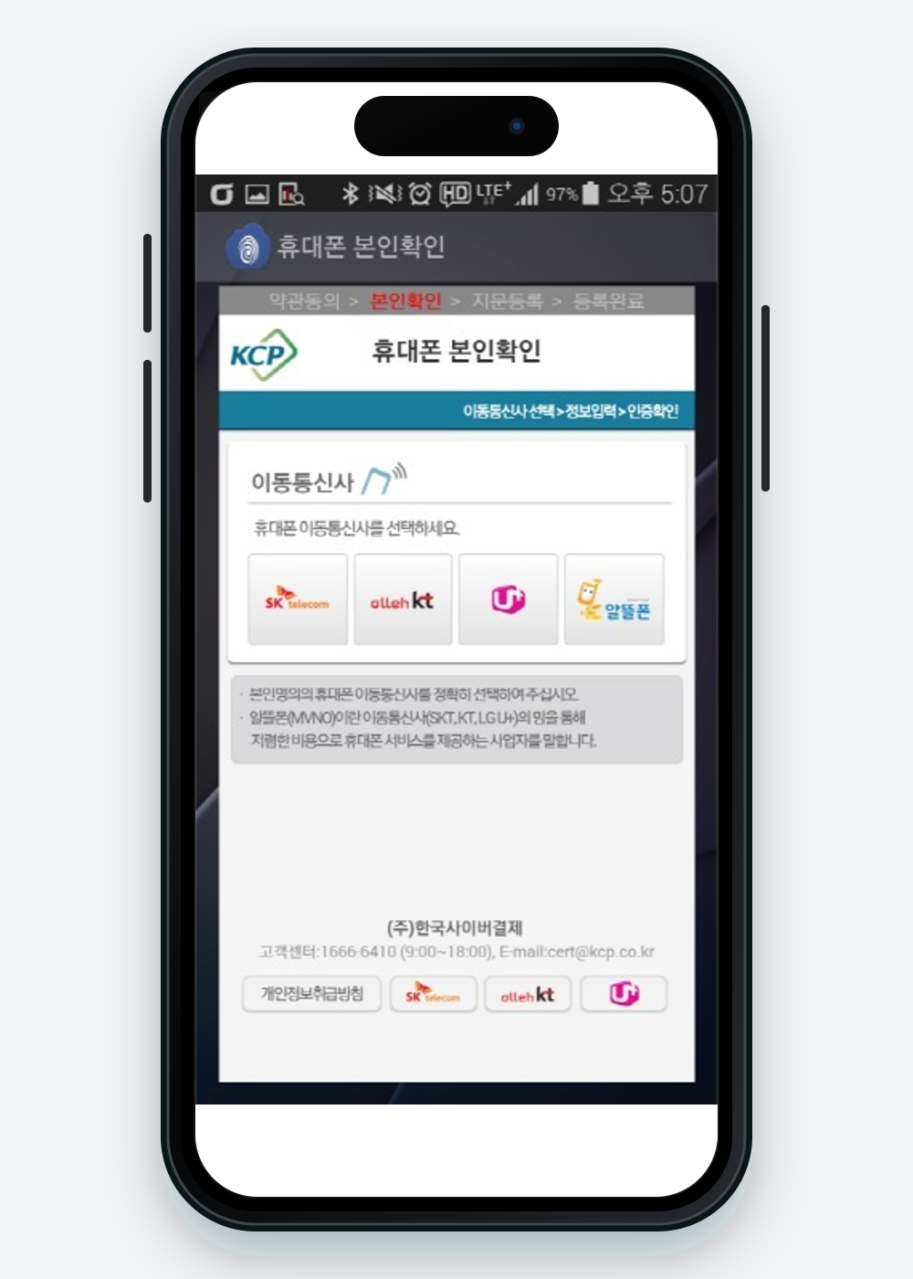휴대폰 본인확인 화면