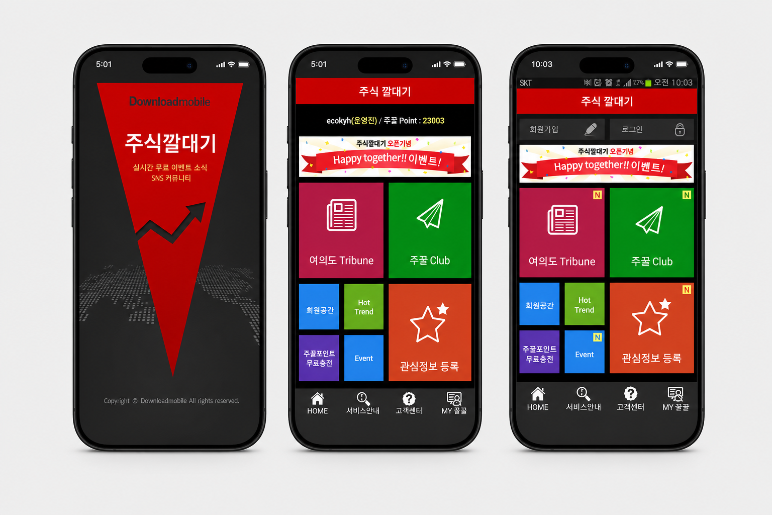 주식깔대기 모바일 앱 아이폰 목업