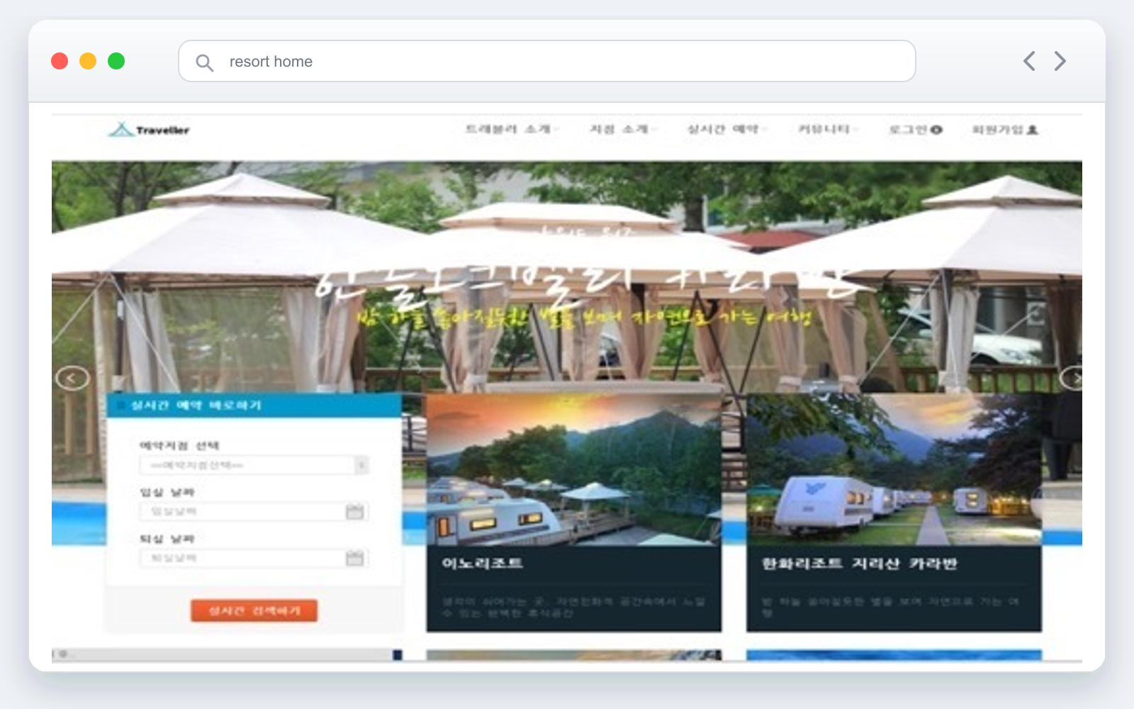 카라반리조트 서비스 메인 화면