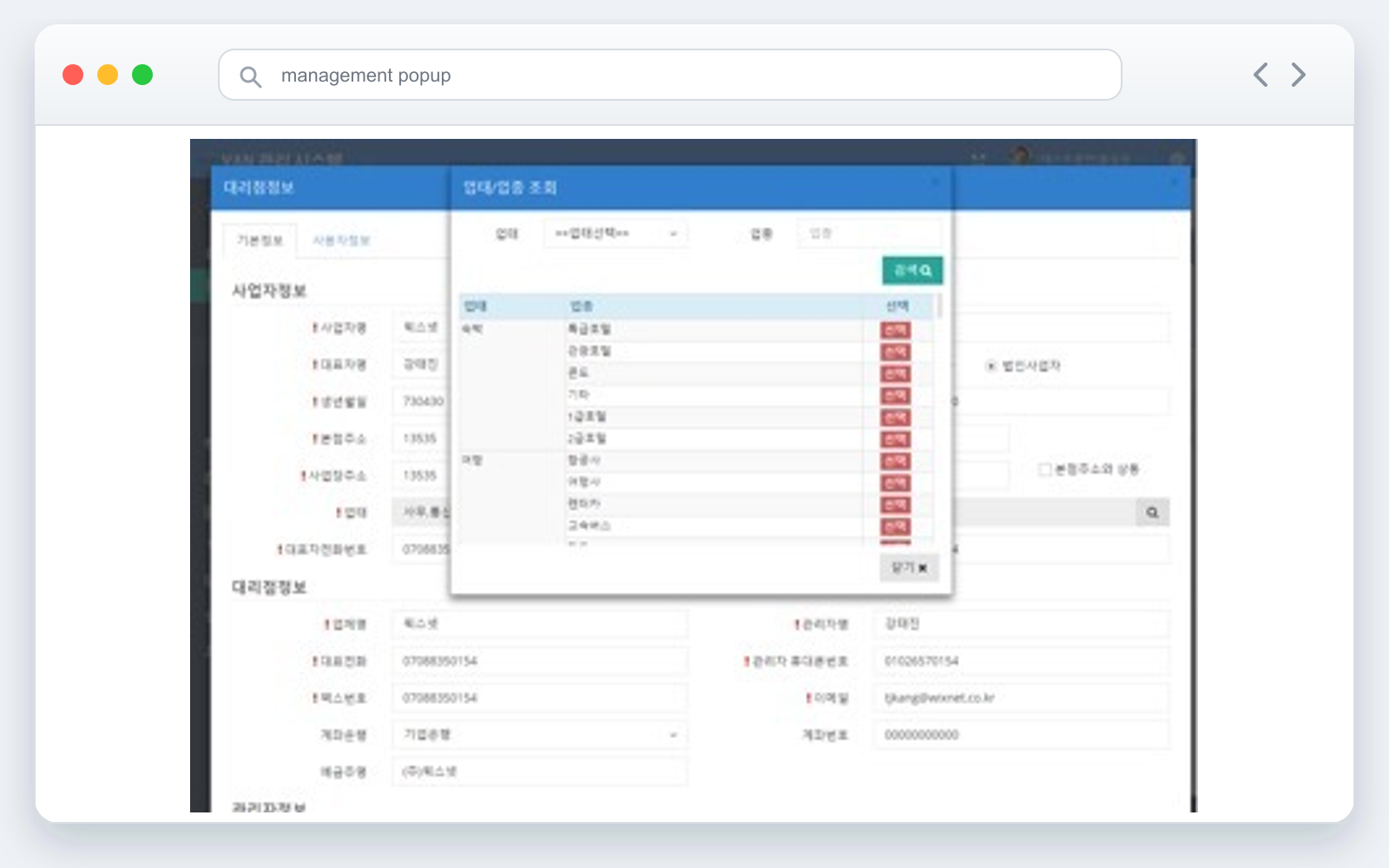 VAN 관리 항목 설정 화면