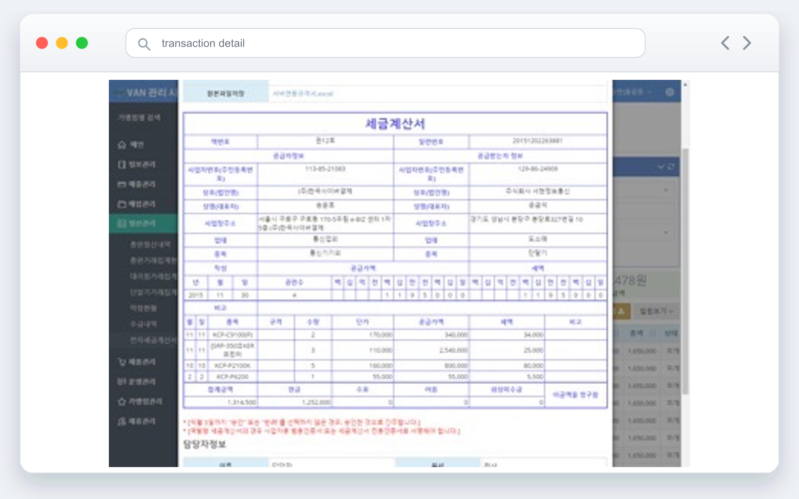 VAN 거래 상세 화면