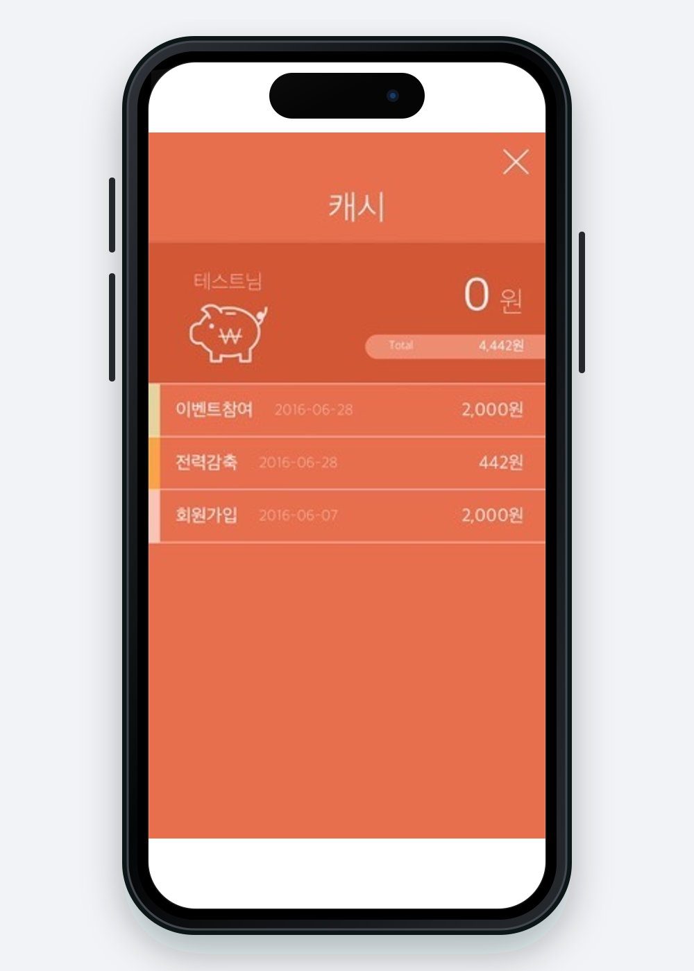 에너지 절감 참여 이력 화면