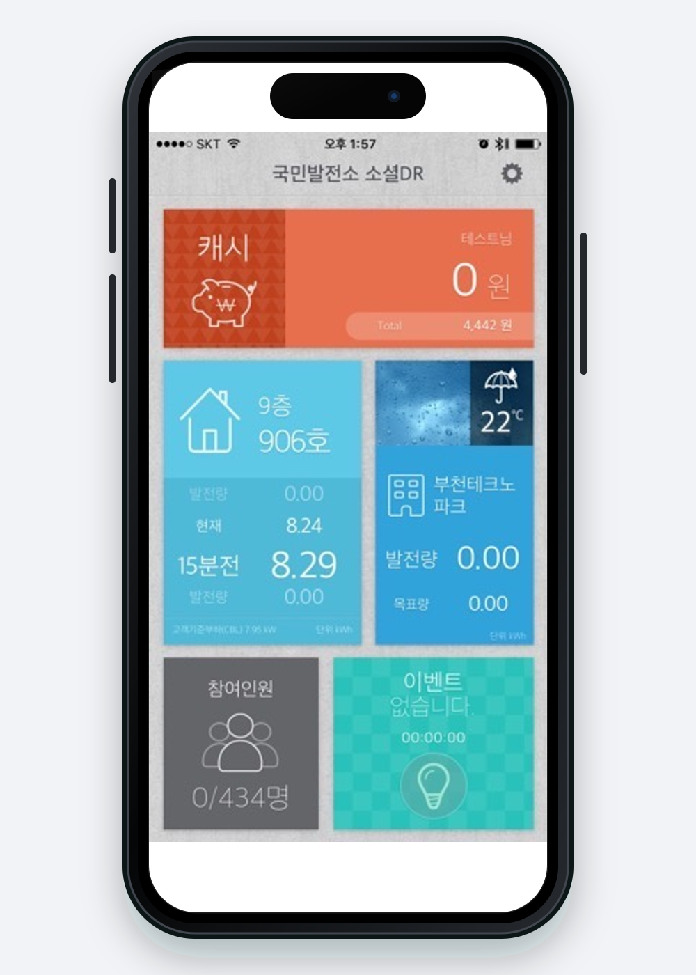 국민발전소 소셜 DR 홈 화면