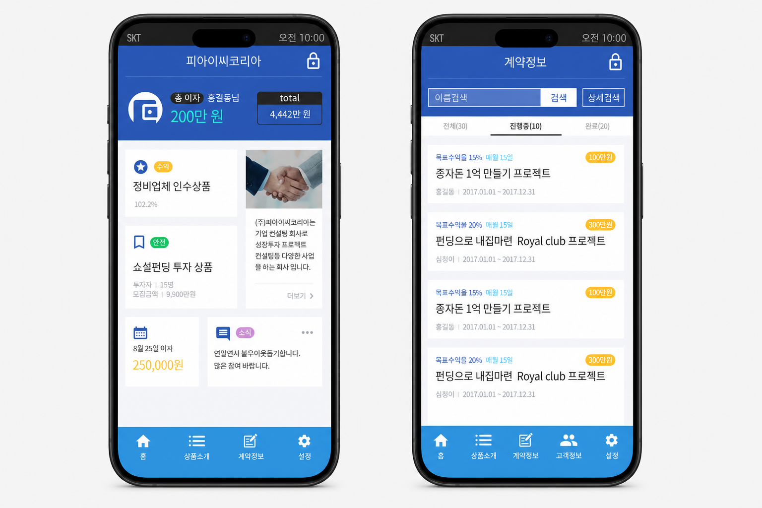 피아이씨코리아 영업관리 앱 아이폰 목업