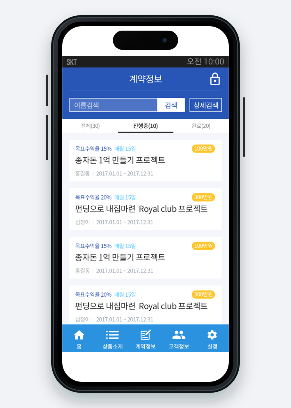 피아이씨코리아 계약정보 목록 화면