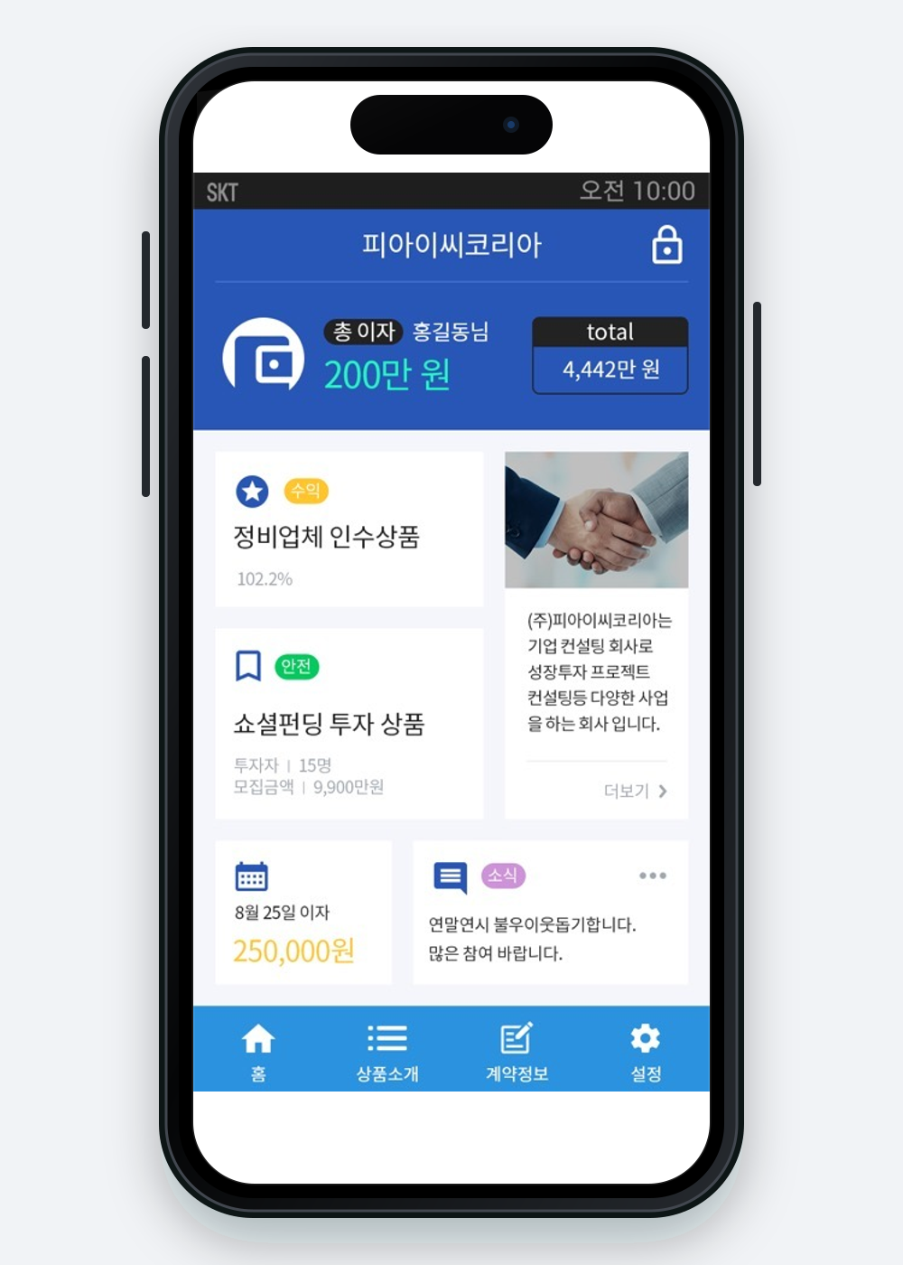 피아이씨코리아 영업관리 모바일 홈 화면