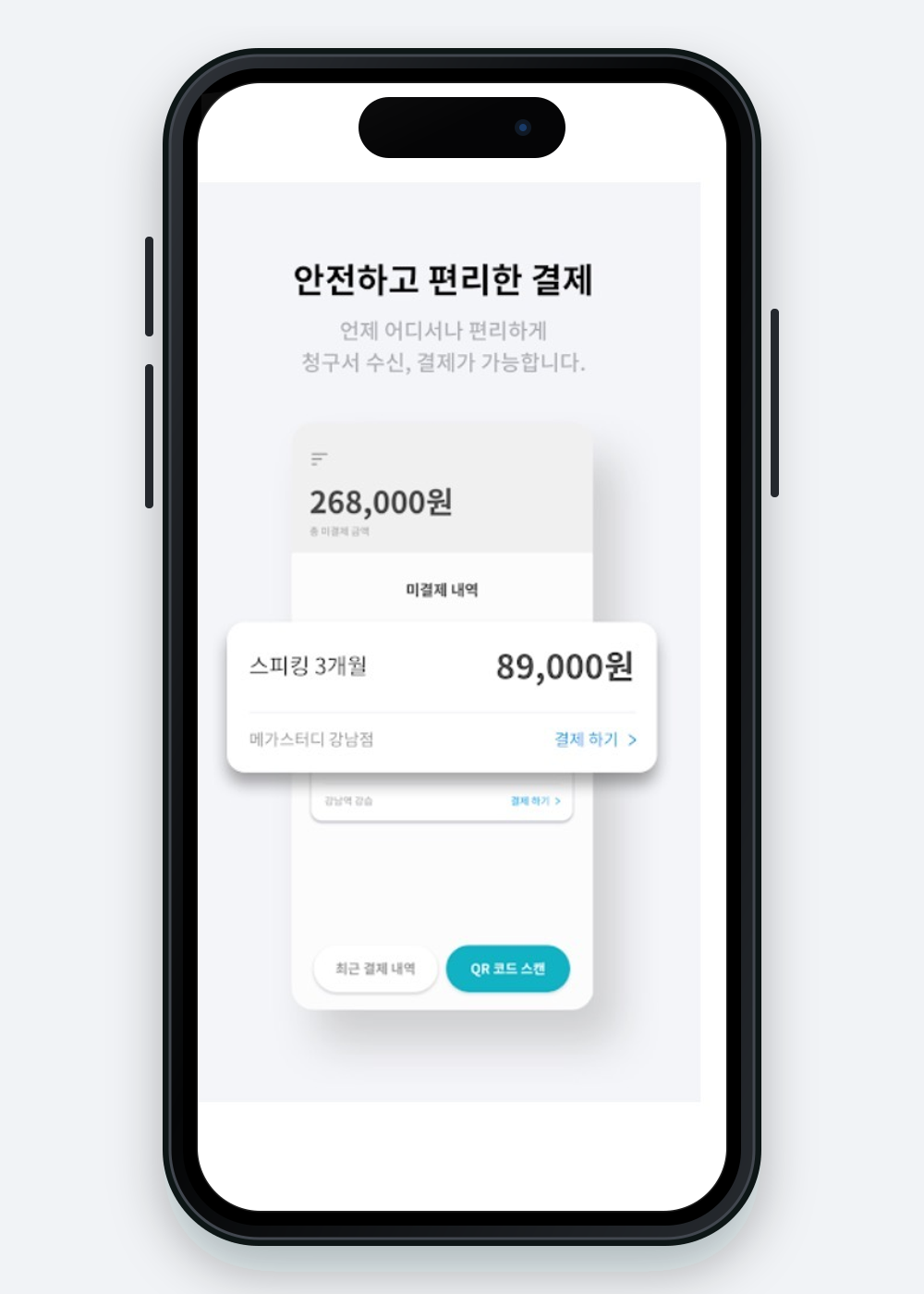 안심페이 미수금 결제 화면