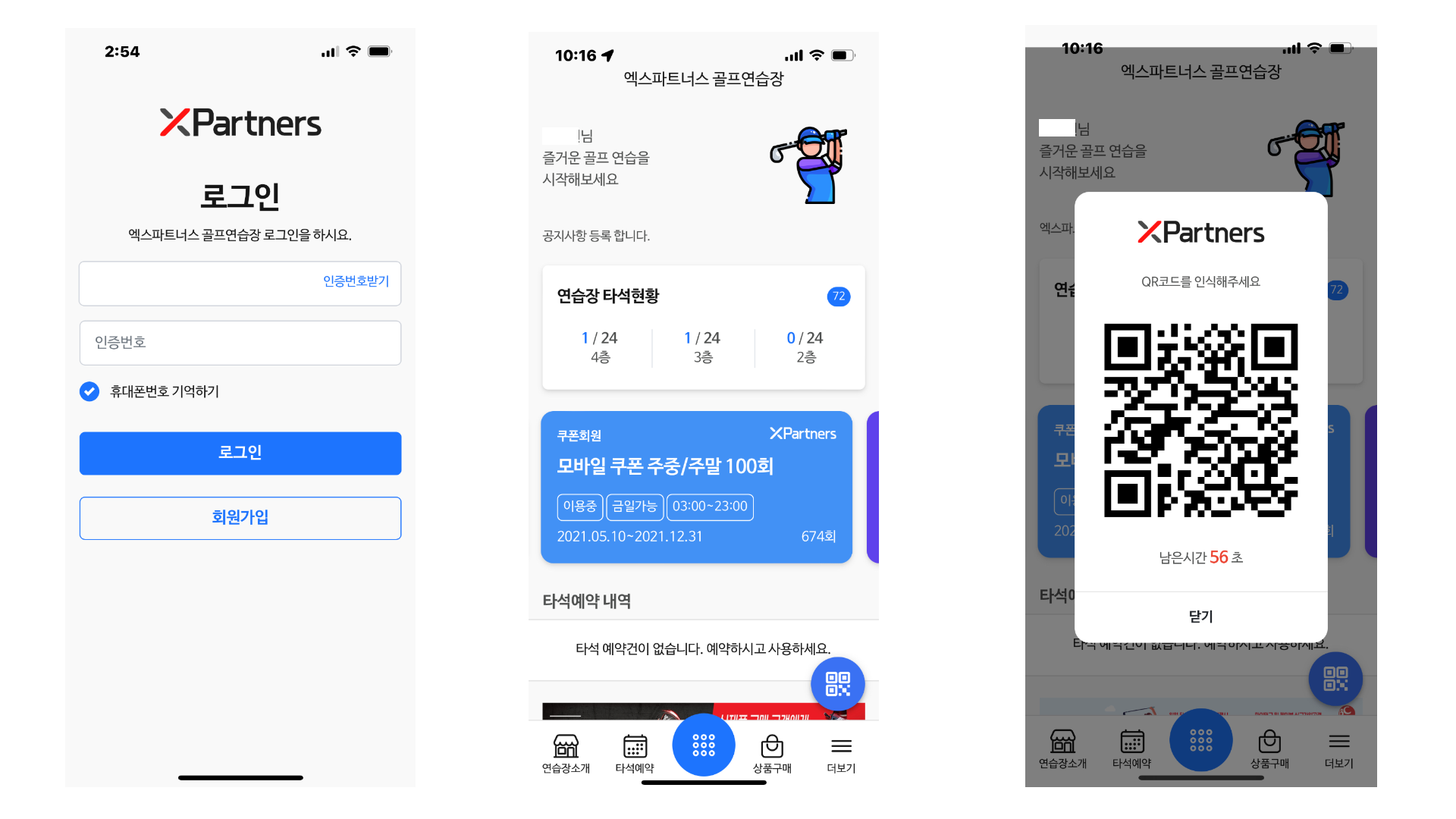 엑스파트너스 골프연습장 무인 운영 통합 솔루션 스크린샷 3