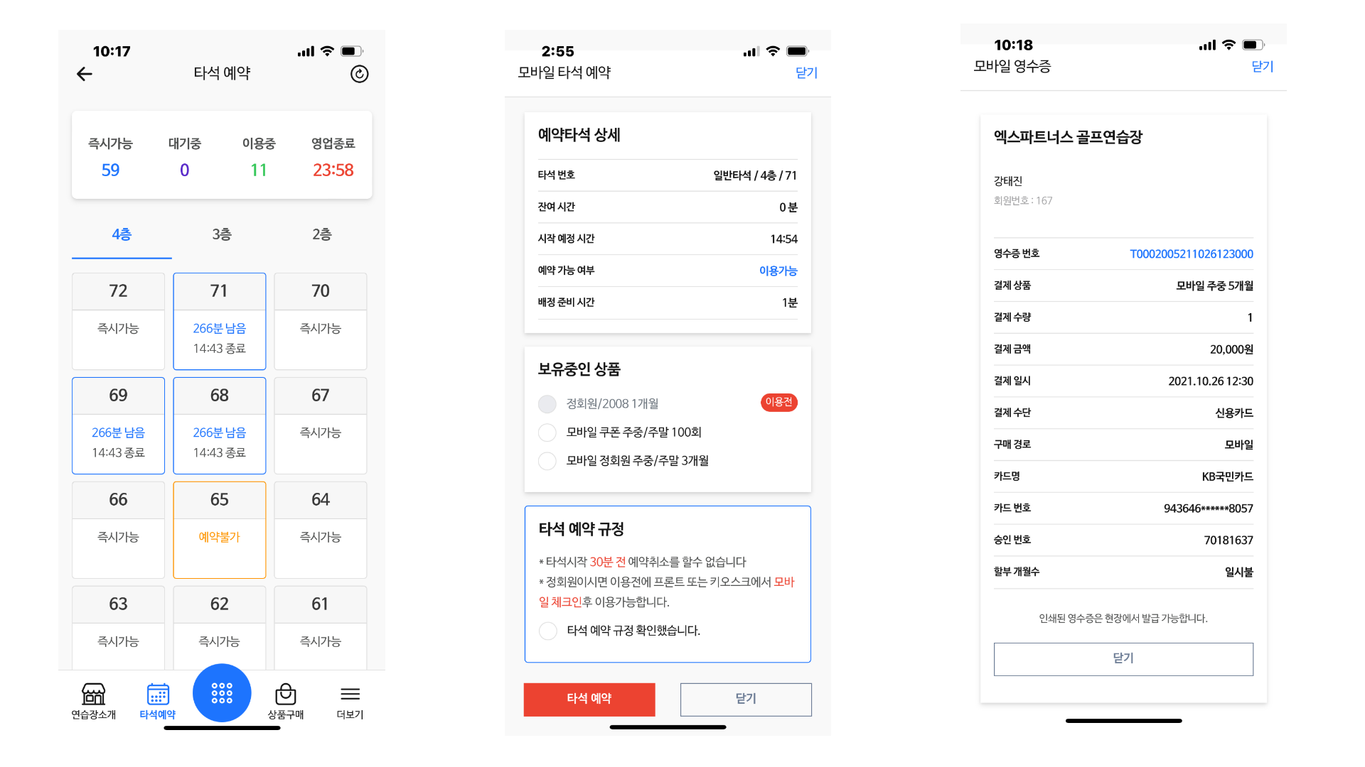 엑스파트너스 골프연습장 무인 운영 통합 솔루션 스크린샷 4