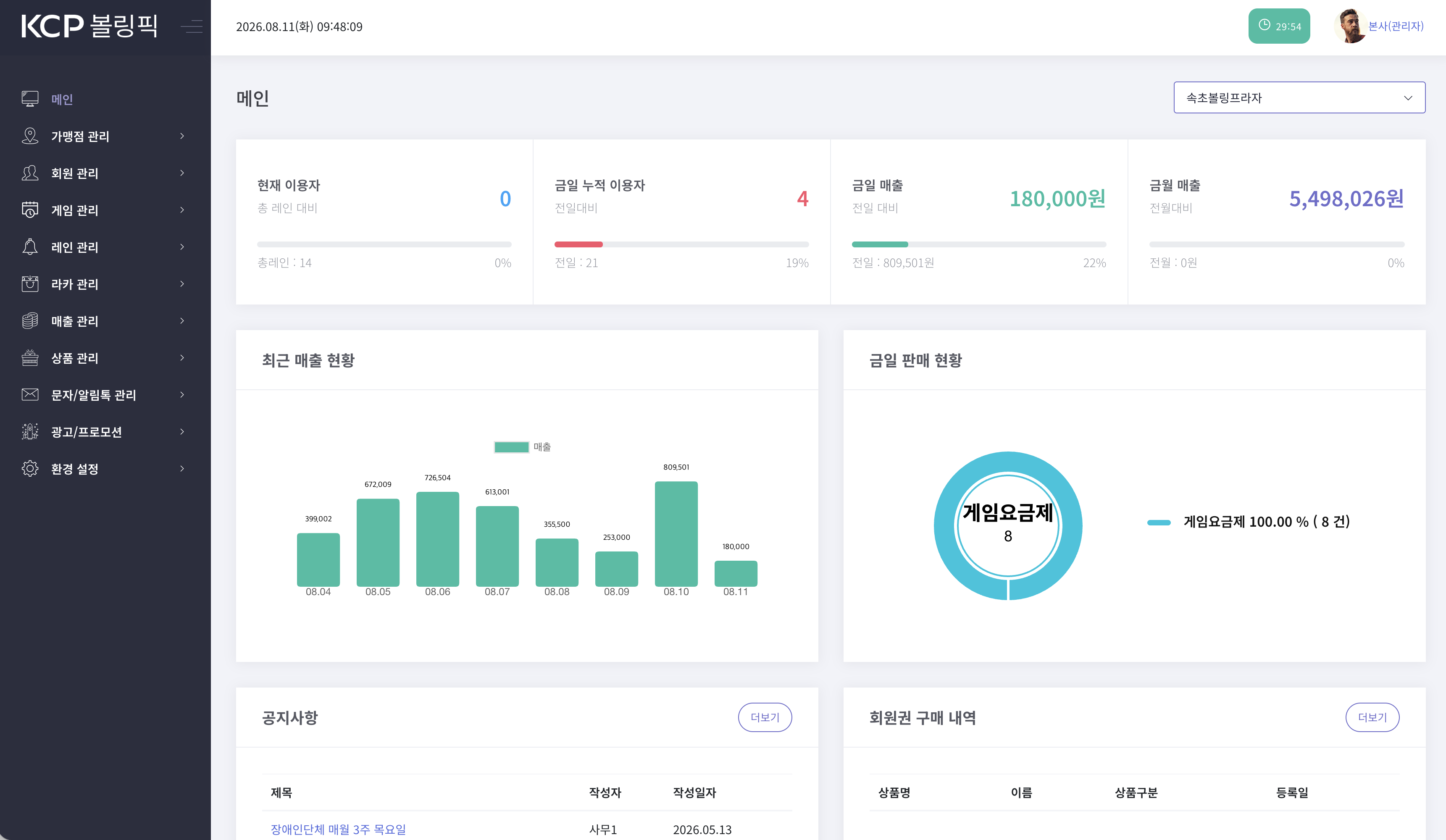 KCP볼링픽 볼링장 통합 운영 플랫폼 구축 스크린샷 1
