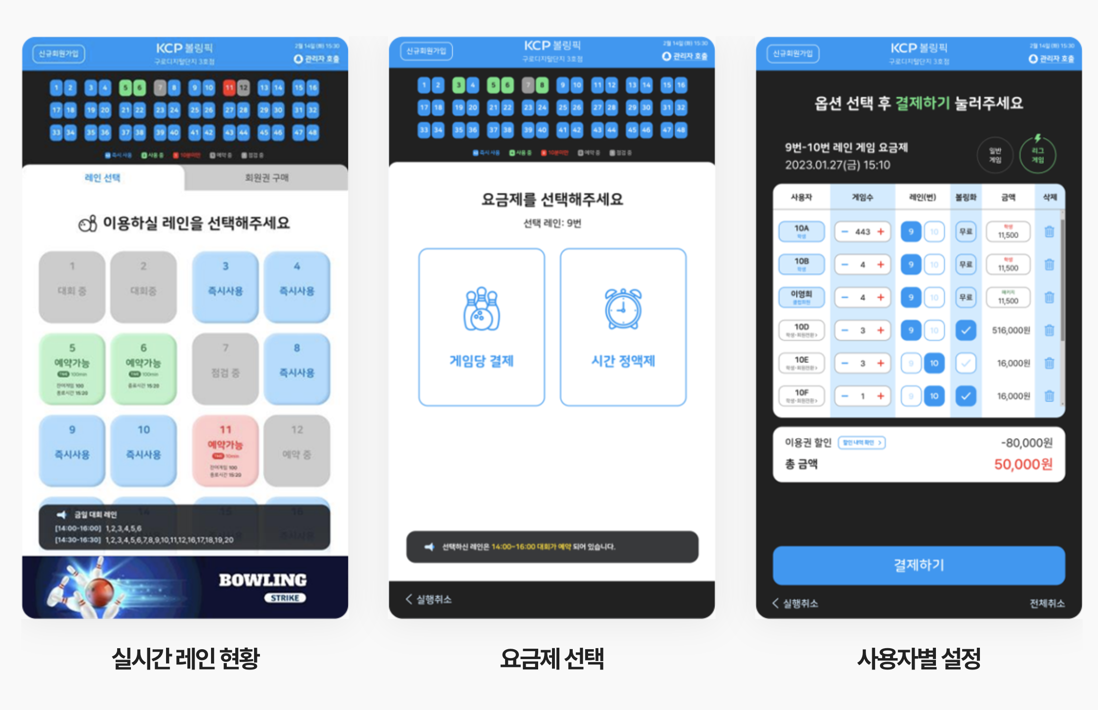KCP볼링픽 볼링장 통합 운영 플랫폼 구축 스크린샷 5
