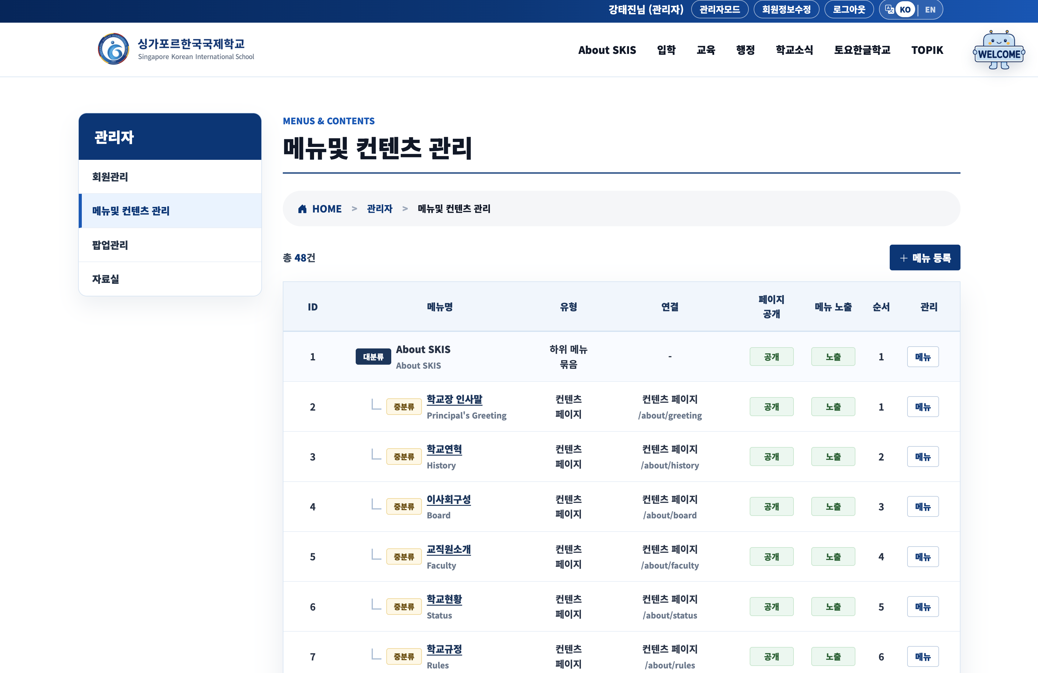 싱가포르한국국제학교 공식 웹사이트 구축 스크린샷 2