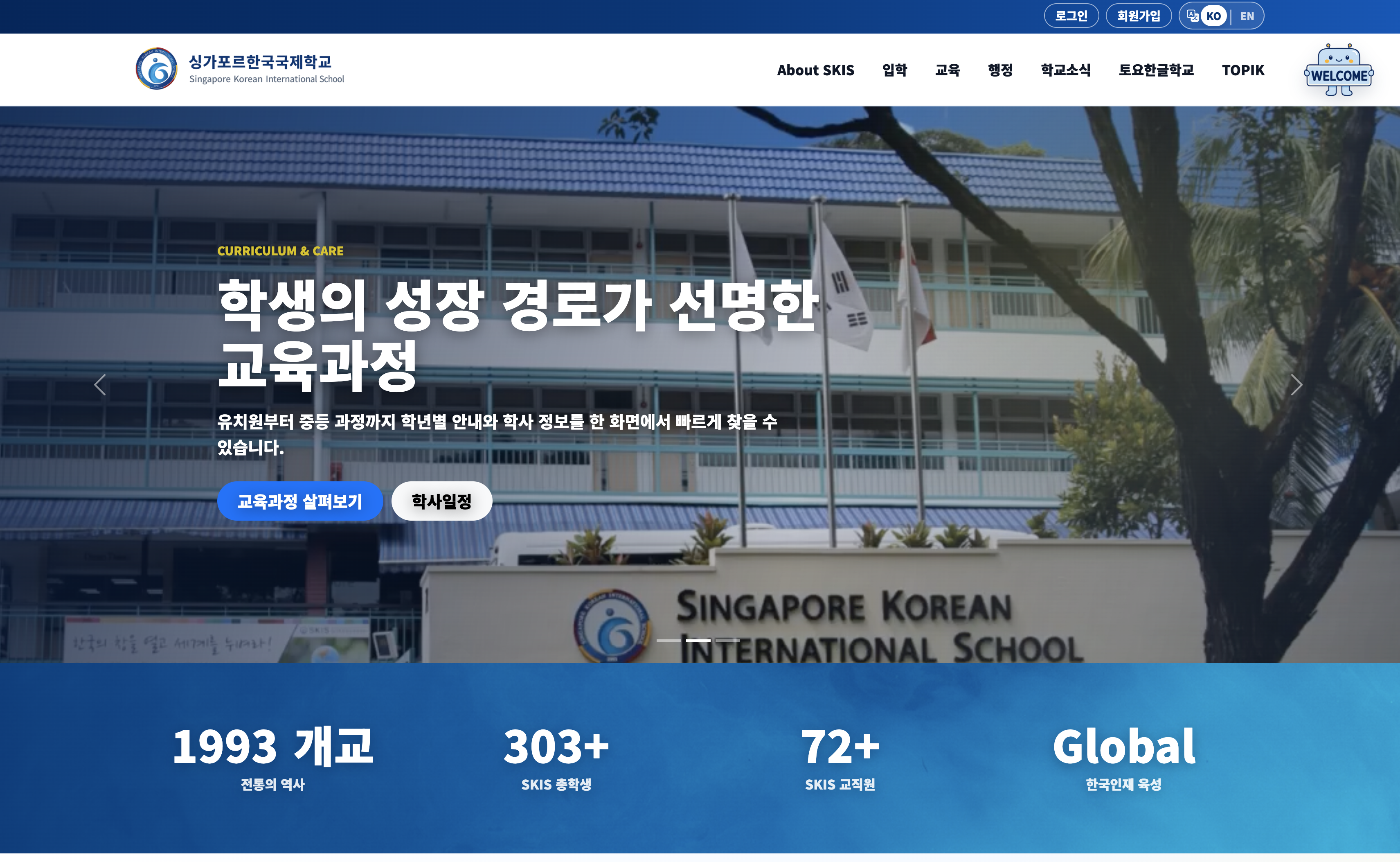 싱가포르한국국제학교 공식 웹사이트 구축 스크린샷 3