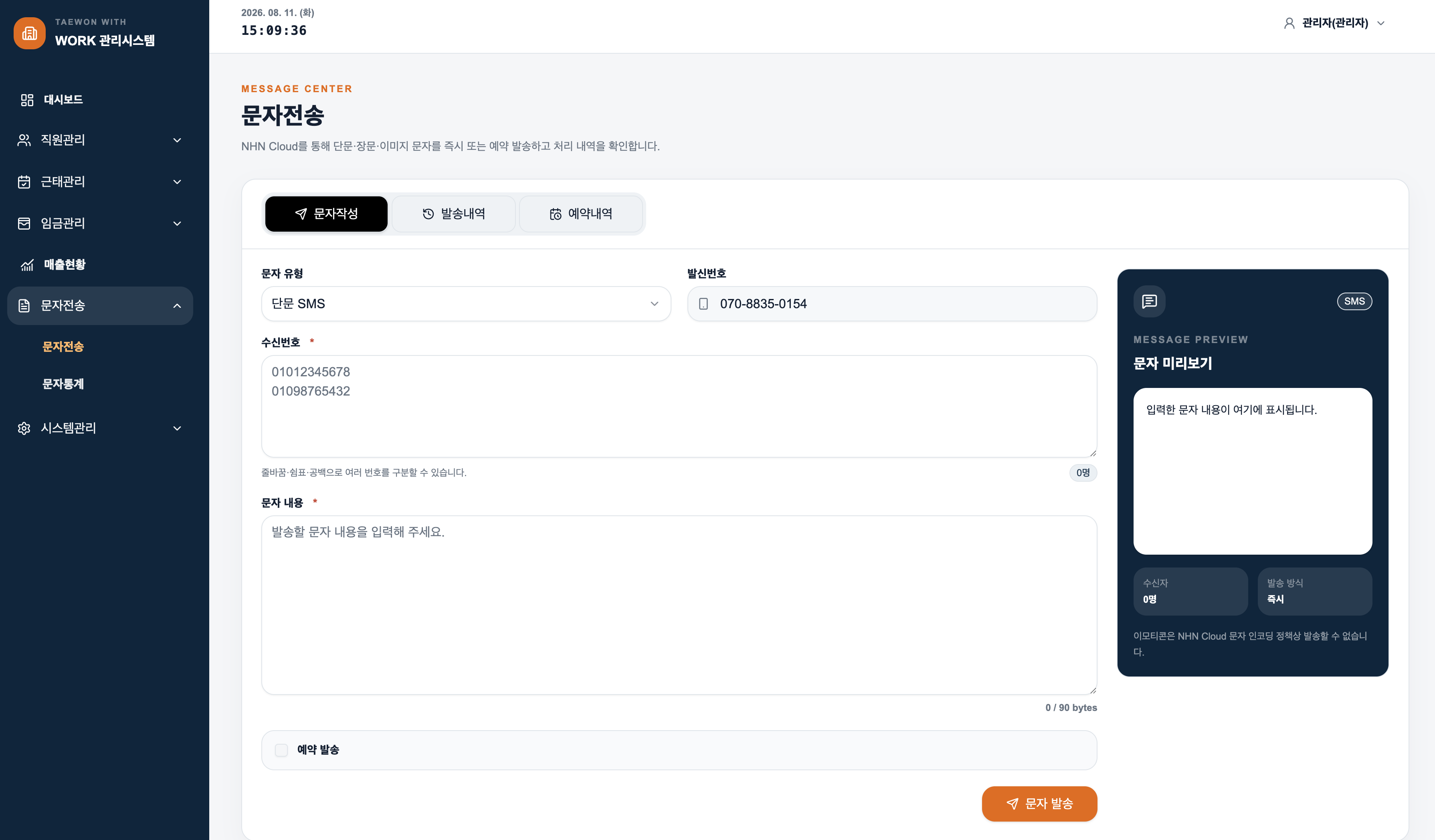 생산직 통합 인사·근태·급여관리 시스템 스크린샷 5