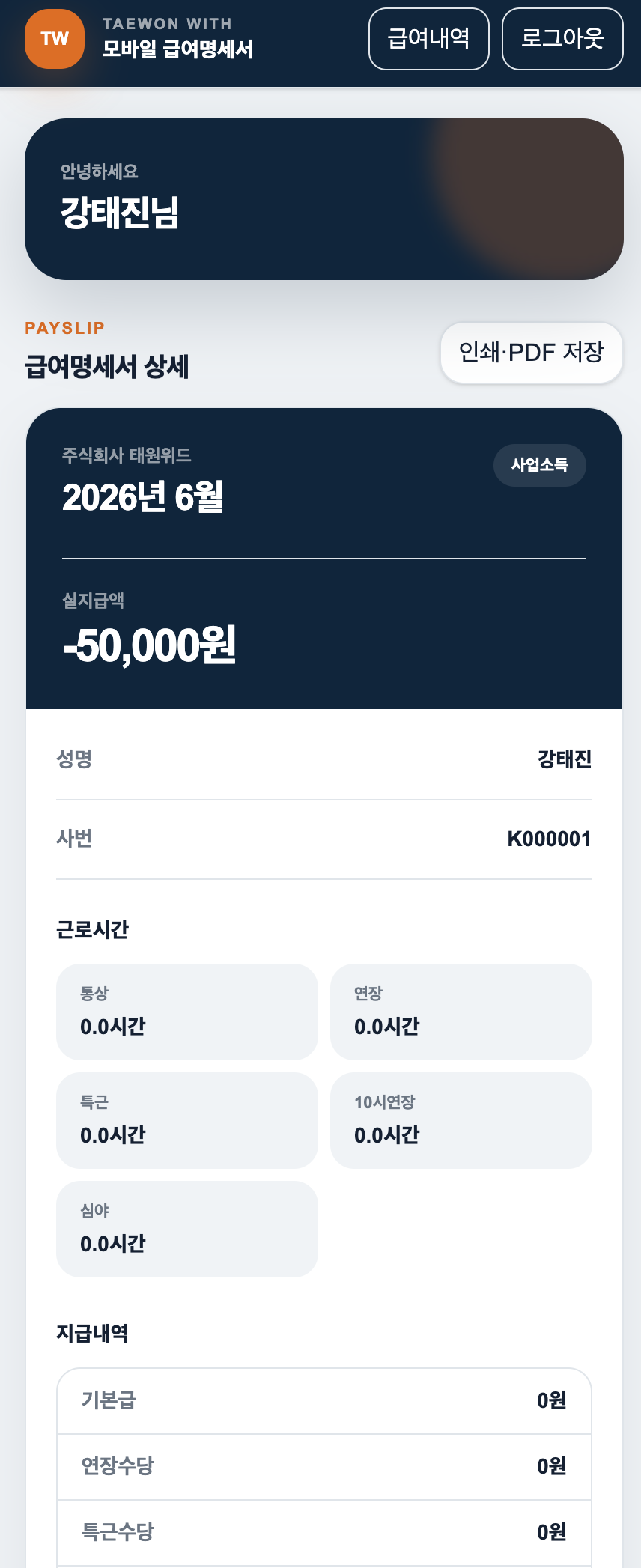 생산직 통합 인사·근태·급여관리 시스템 스크린샷 6