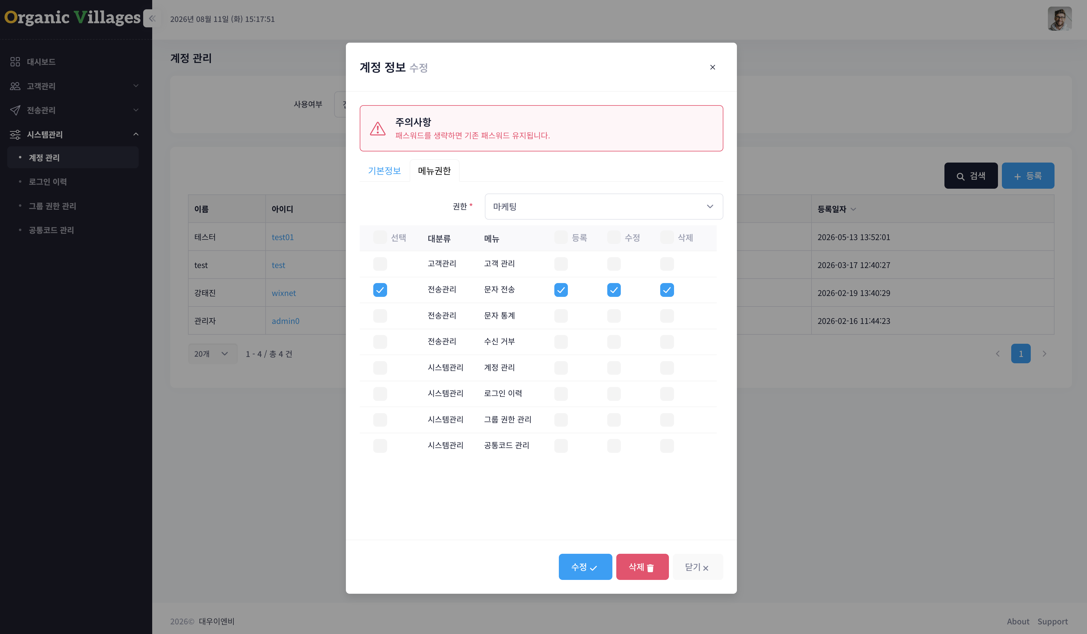 태경산업 문자 대량 발송 시스템 스크린샷 2