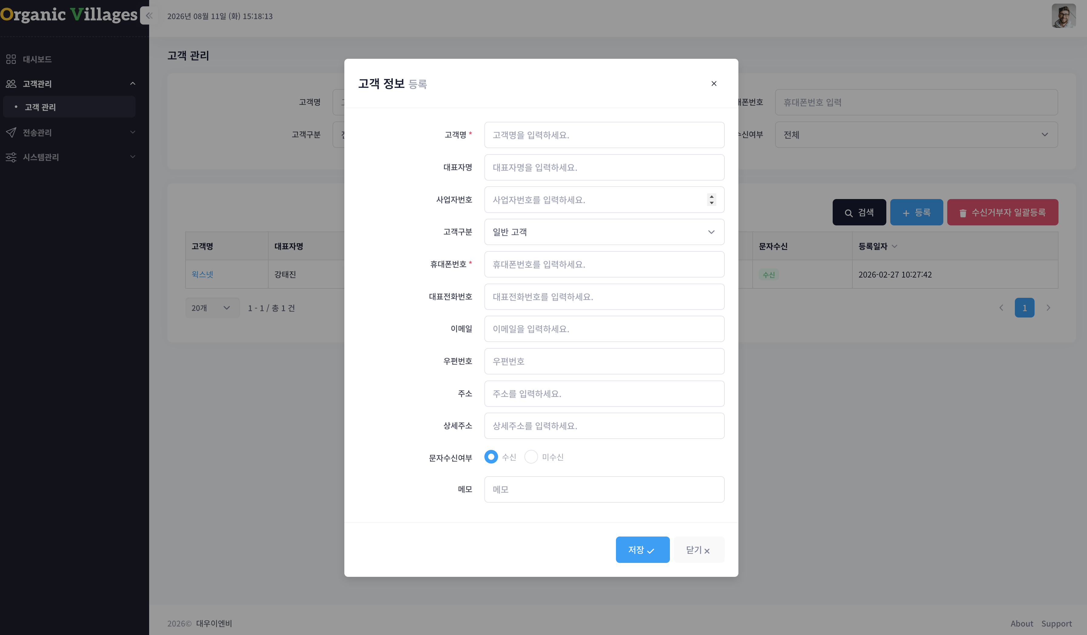태경산업 문자 대량 발송 시스템 스크린샷 3