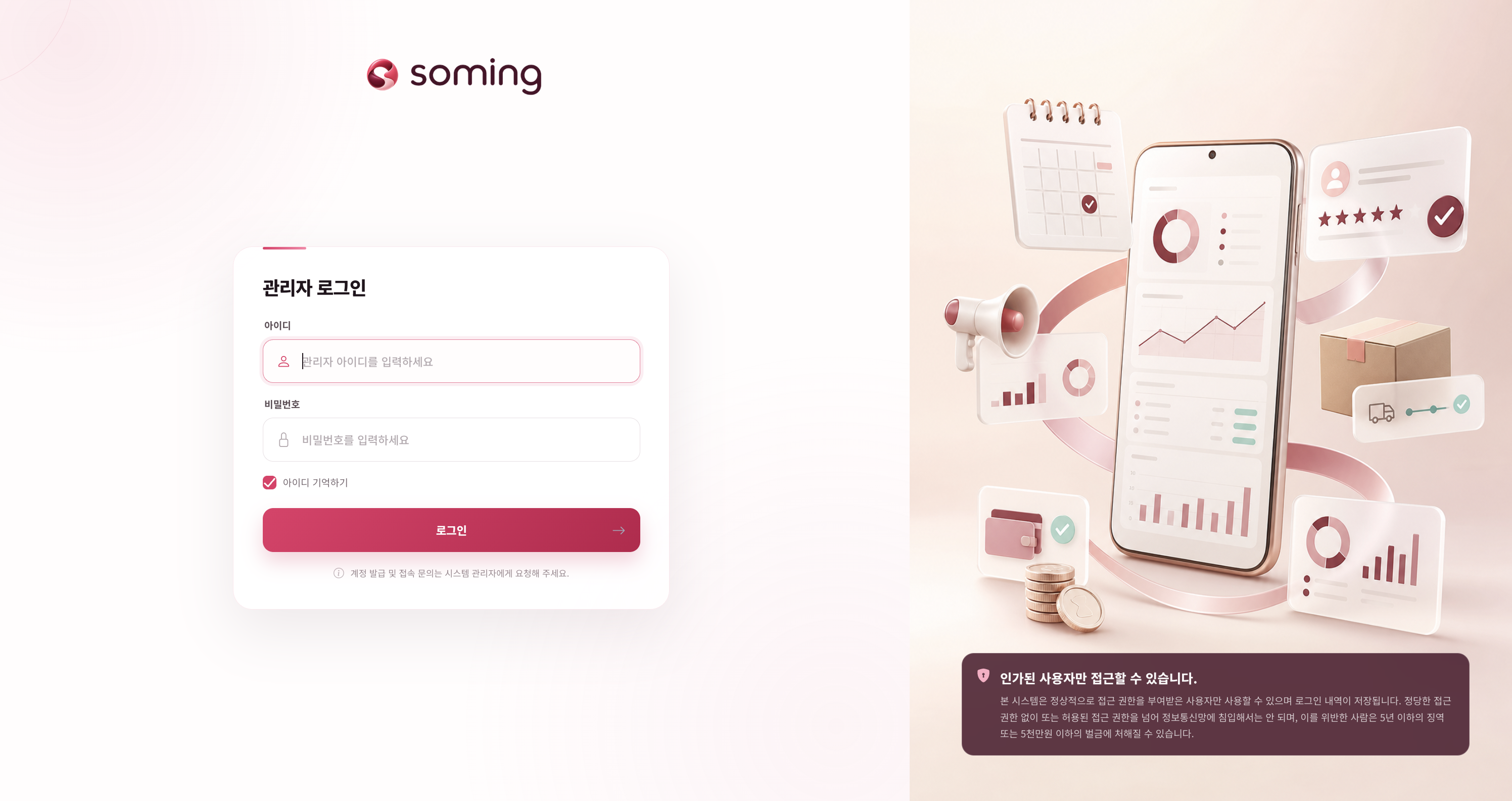 소밍(Soming) 셀러·리뷰어 통합 플랫폼 구축 스크린샷 3